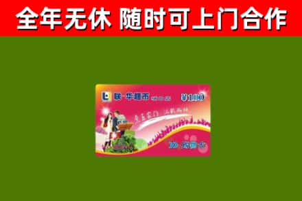 喀什地区回收购物卡